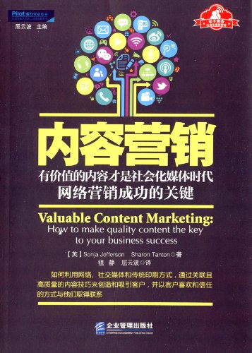 内容营销:有价值的内容才是社会化媒体时代网