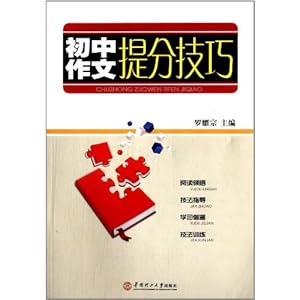 初中作文提分技巧