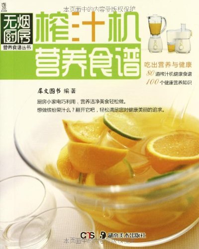 榨汁机营养食谱:亚马逊:图书
