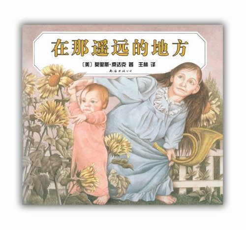 在那遥远的地方剧情分集介绍 51VsthxbZAL.jpg