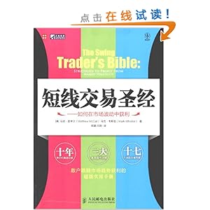 短线交易圣经:如何在市场波动中获利