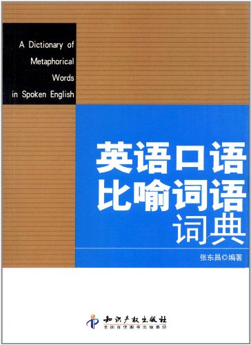 英语口语比喻词语词典:亚马逊:图书