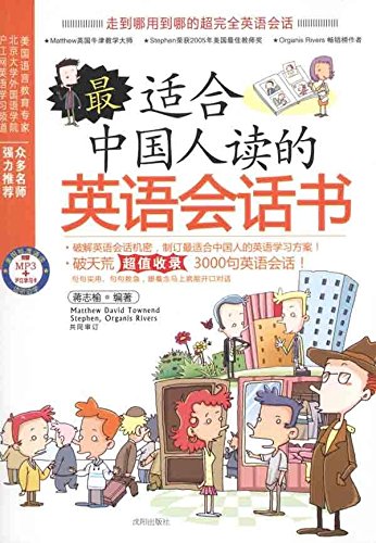 最适合中国人读的英语会话书(附MP3光盘