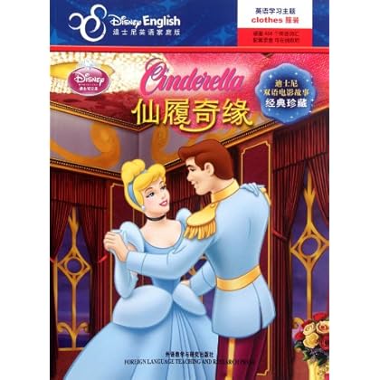 迪士尼双语电影故事?经典珍藏:仙履奇缘 \/拉腊