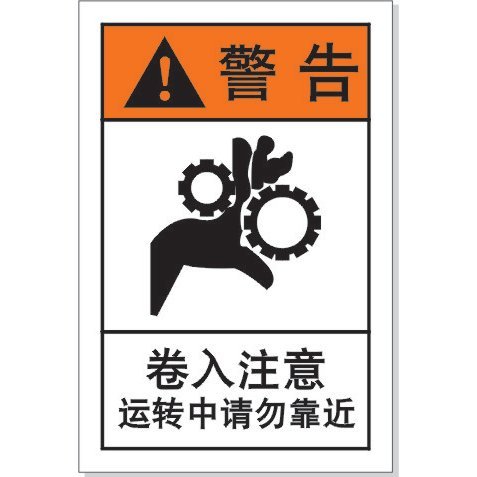 50个装国际安全标识 设备警告贴纸 机械齿轮伤