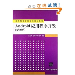 ߵԺУϢ滮̲:AndroidӦó򿪷(2)