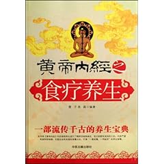 《黄帝内经之食疗养生》在线阅读_图书试用网