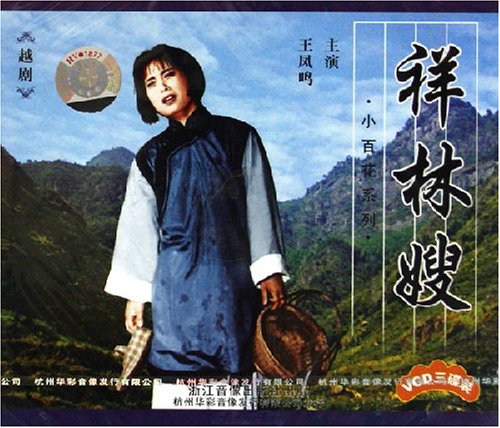 越剧祥林嫂下载 - Rain.net.cn