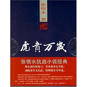 虎贲万岁\/张恨水