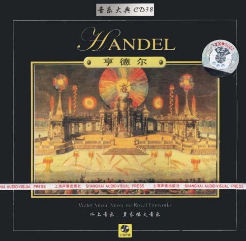 亨德尔:水上音乐、皇家焰火音乐(CD):亚马逊:音乐