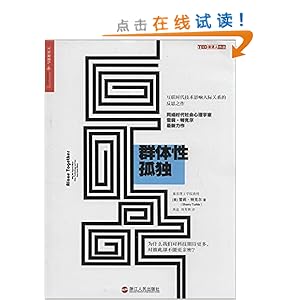 《群体性孤独》 雪莉·特克尔 (Sherry Turkle),