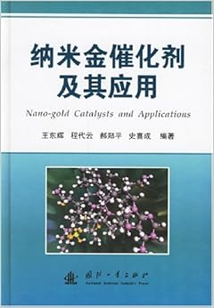 《纳米金催化剂及其应用》 王东辉【摘要 书评