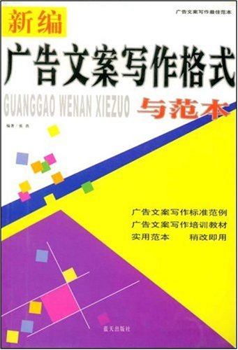 新编广告文案写作格式与范本:亚马逊:图书