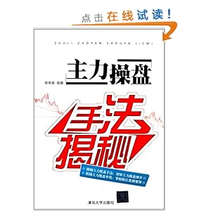 主力操盘手法揭秘