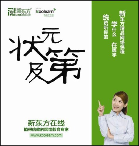 新东方网络课程刘一男考研词汇5500精讲速记