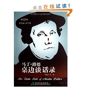 马丁?路德桌边谈话录