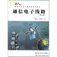 通信电子线路\/21世纪高等学校电子信息类系列