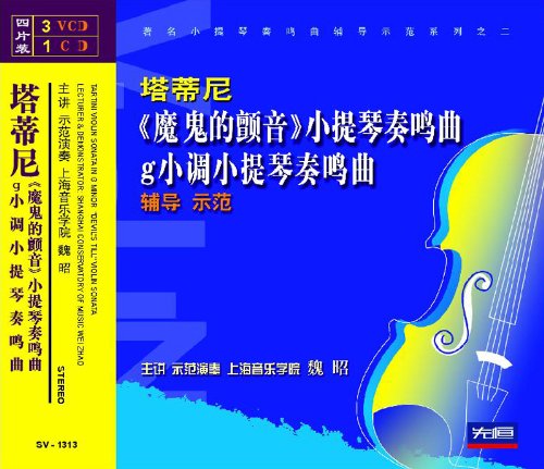 的颤音 小提琴奏鸣曲》《g小调小提琴奏鸣曲》