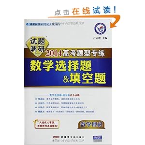 天星教育·(2013-2014年)试题调研·高考题型专练·数学选择题&填空题:数学理科