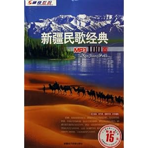 mp3新疆民歌经典100首