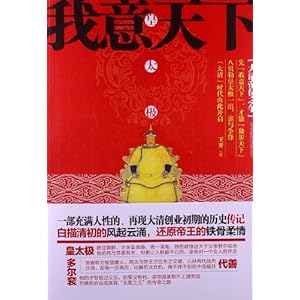 我意天下(皇太极)\/王开