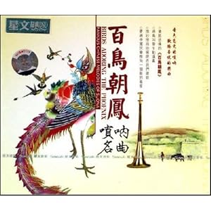 唢呐名曲百鸟朝凤(CD)