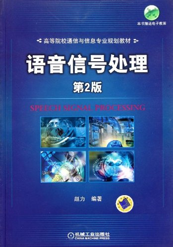 语音信号处理(第2版):亚马逊:图书