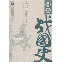 日本战国史 - PDF电子书下载