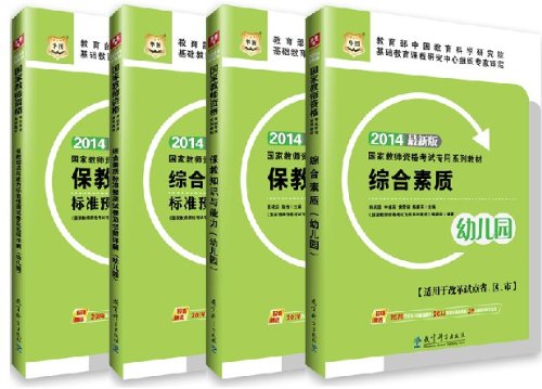正版现货 教育科学出版社 2014最新版华图国家