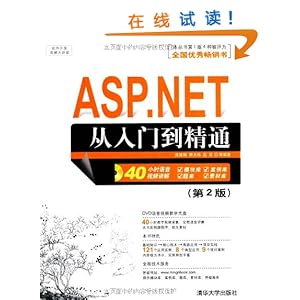 ASP.NET从入门到精通(第2版)(附DVD光盘1张