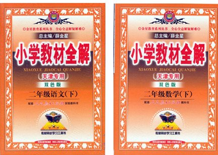 哪里可以免费下载小学二年级下册语文合数学的