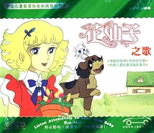 花仙子之歌(3cd) 未知艺术_曲谱分享