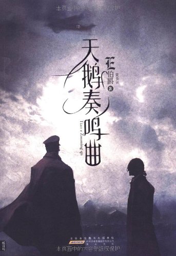 天鹅奏鸣曲 ISBN-13:9787546117621 - 比较价