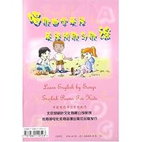 唱歌曲学英语英语诗歌与歌谣