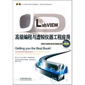 LabVIEW高级编程与虚拟仪器工程应用(第2版