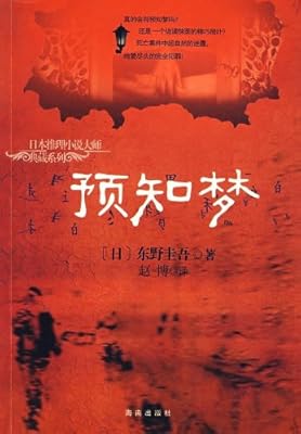 哪个人做过预知梦?预知成功!