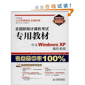 ȫרҵԱӦԾƷ̲ġȫְƼרý̲:Windows XPϵͳ()