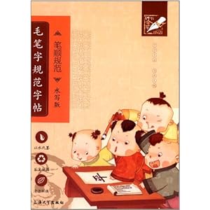 毛笔字规范字帖:笔顺规范(水写版)\/柳长忠-图书