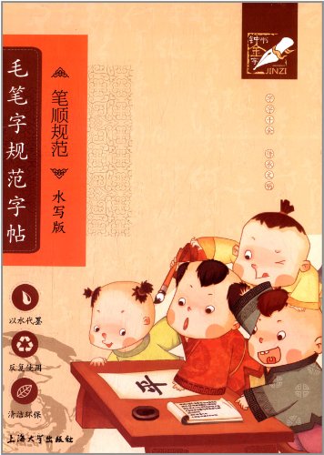 毛笔字规范字帖:笔顺规范(水写版):亚马逊:图书