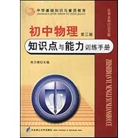 关于基于不同维度初中物理的素质教育的在职毕业论文范文