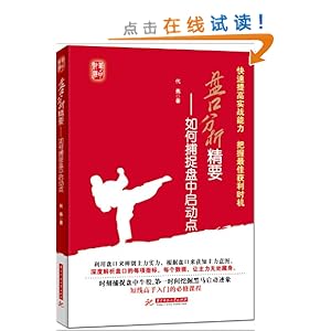 盘口分析精要:如何捕捉盘中启动点