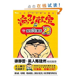 了!桂宝2\/阿桂-图书-亚马逊中国[疯了桂宝全集]