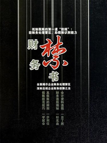 财务禁书:亚马逊:Kindle Store