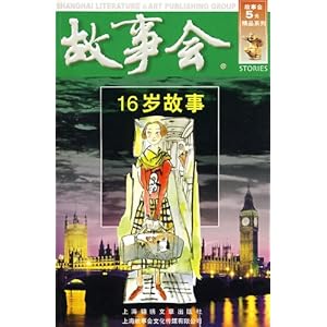 16岁故事