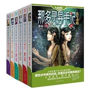 那多灵异手记(套装共6册)\/那多
