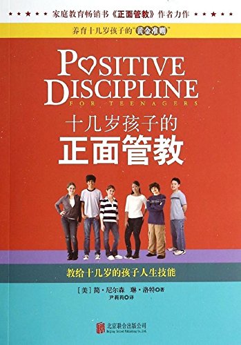 十几岁孩子的正面管教:亚马逊:图书