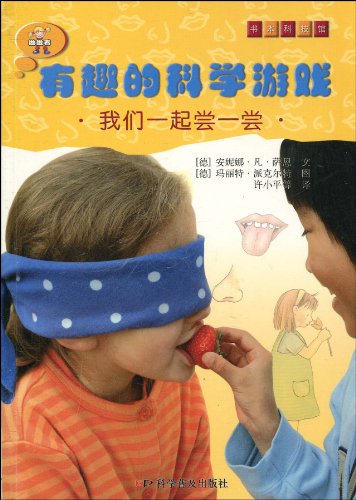 有趣的科学游戏:我们一起尝一尝:亚马逊:图书