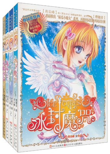 麻瓜小魔女---星愿少女