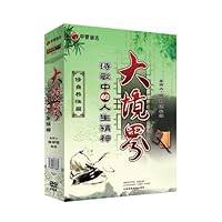 大境界:诗歌中的人生精神·修身养性篇