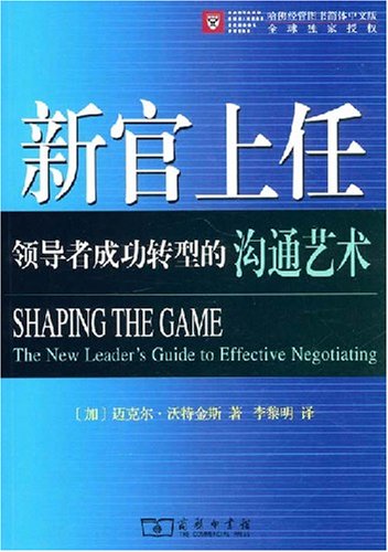 新官上任:领导者成功转型的沟通艺术:亚马逊:图